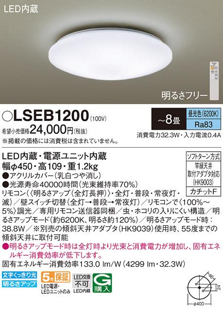 パナソニック LED シーリングライト  LSEB1200 8畳用昼光色 (カチットF)  (LGC3113D相当品) Panasonic 商品画像1：日昭電気