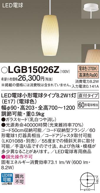 パナソニック LEDペンダント LGB15026Z 電球色 (直付) 電気工事必要 Panasonic 商品画像1：日昭電気