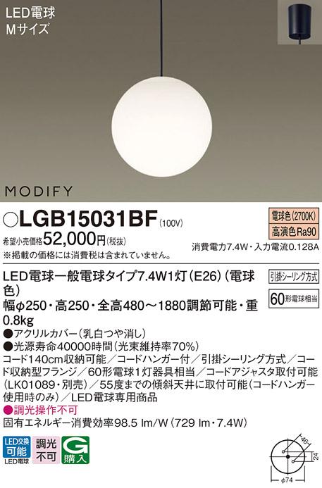 パナソニック MODIFY モディファイ LED ペンダント LGB15031BF 電球色 (引掛･･･