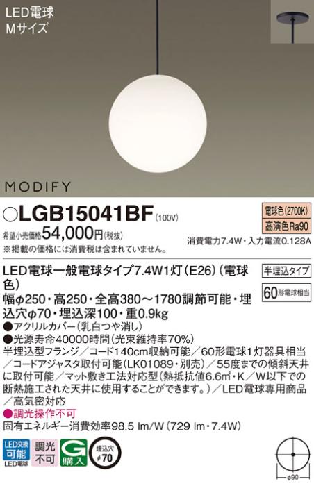 パナソニック MODIFY モディファイ LED ペンダント LGB15041BF 電球色 (半埋込) 電気工事必要 Panasonic 商品画像1：日昭電気