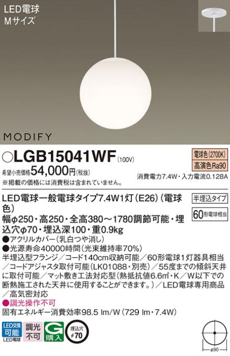 パナソニック MODIFY モディファイ LED ペンダント LGB15041WF 電球色 (半埋込) 電気工事必要 Panasonic 商品画像1：日昭電気