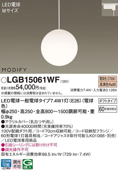 パナソニック MODIFY モディファイ LED ペンダント LGB15061WF 電球色 (ダクト用)  Panasonic 商品画像1：日昭電気