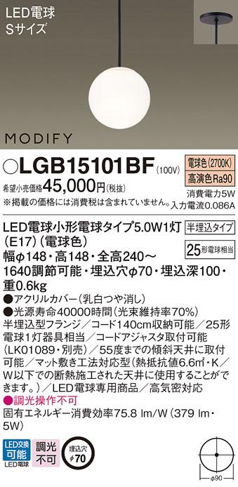 パナソニック MODIFY モディファイ LED ペンダント LGB15101BF 電球色 (半埋込) 電気工事必要 Panasonic 商品画像1：日昭電気