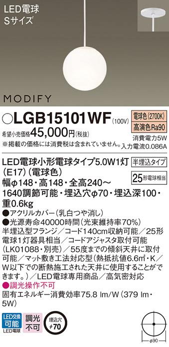 パナソニック MODIFY モディファイ LED ペンダント LGB15101WF 電球色 (半埋込) 電気工事必要 Panasonic