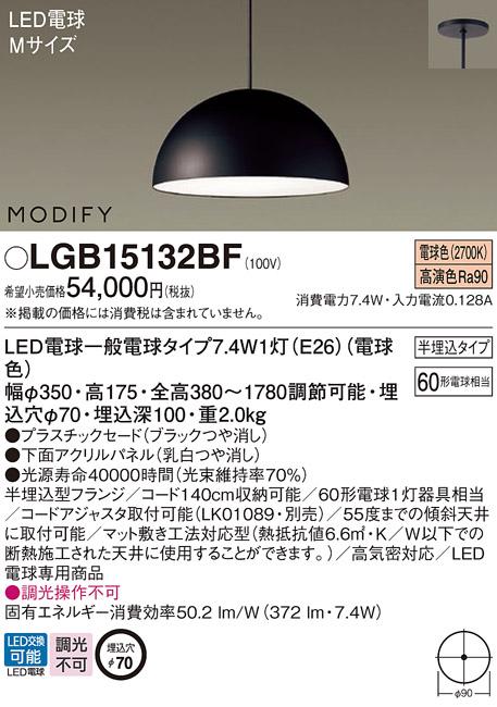 パナソニック MODIFY モディファイ LED ペンダント LGB15132BF 電球色 (半埋･･･