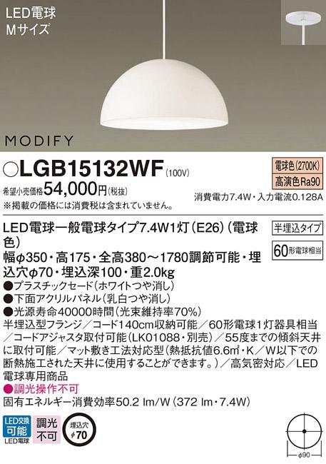パナソニック MODIFY モディファイ LED ペンダント LGB15132WF 電球色 (半埋込) 電気工事必要 Panasonic 商品画像1：日昭電気