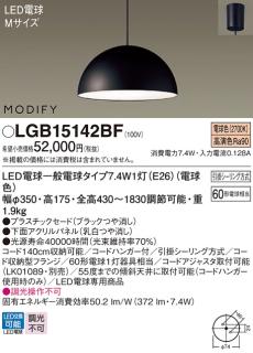 パナソニック MODIFY モディファイ LED ペンダント LGB15142BF