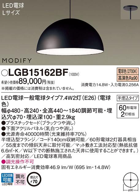 パナソニック MODIFY モディファイ LED ペンダント LGB15162BF 電球色 (半埋込) 電気工事必要 Panasonic 商品画像1：日昭電気