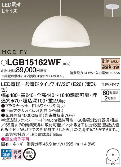 パナソニック MODIFY モディファイ LED ペンダント LGB15162WF 電球色 (半埋･･･