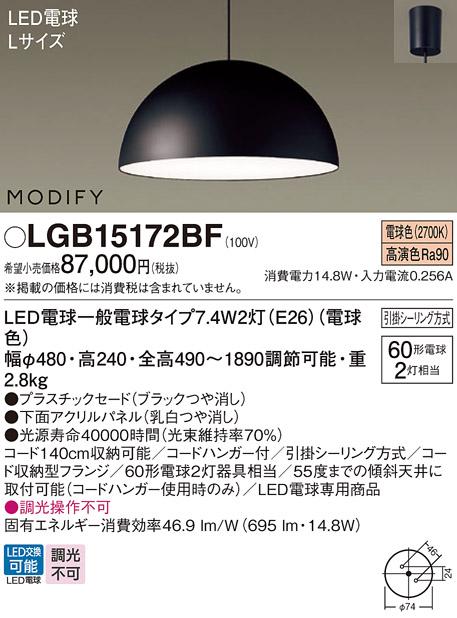 パナソニック MODIFY モディファイ LED ペンダント LGB15172BF 電球色 (引掛シーリング方式)  Panasonic 商品画像1：日昭電気