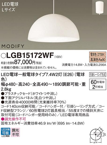 パナソニック MODIFY モディファイ LED ペンダント LGB15172WF 電球色 (引掛･･･
