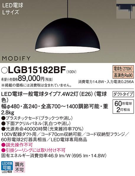 パナソニック MODIFY モディファイ LED ペンダント LGB15182BF 電球色 (ダク･･･