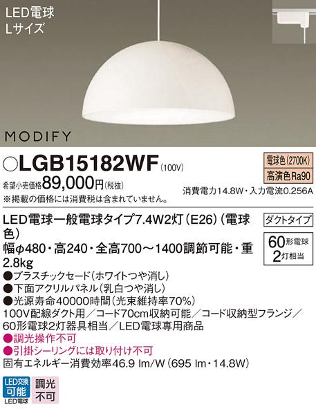 パナソニック MODIFY モディファイ LED ペンダント LGB15182WF 電球色 (ダク･･･