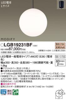 パナソニック MODIFY モディファイ LED ペンダント LGB19231BF 電球色