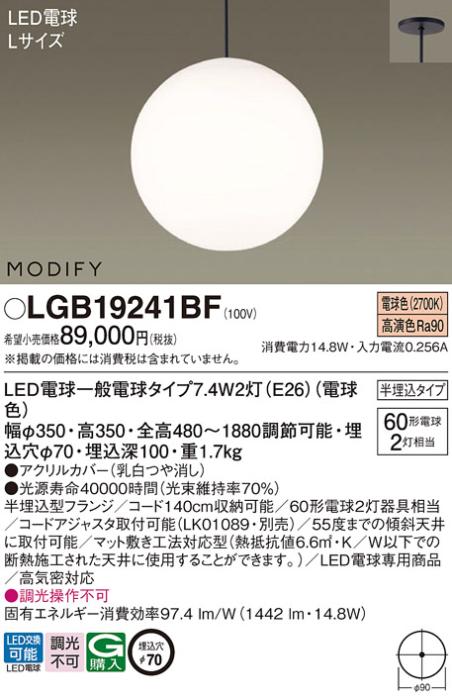パナソニック MODIFY モディファイ LED ペンダント LGB19241BF 電球色 (半埋･･･