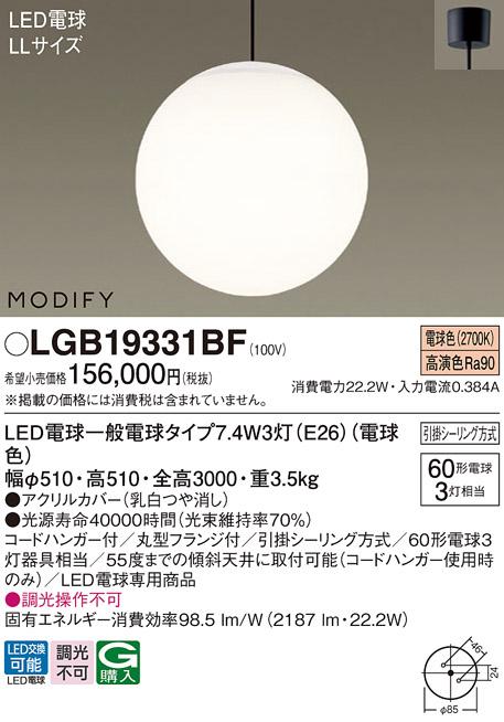 パナソニック Γ MODIFY モディファイ 吹抜用 ペンダント　 LGB19331BF 電球･･･