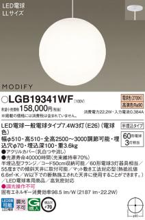 パナソニック ΓMODIFY モディファイ 吹抜用 ペンダント LGB19341WF