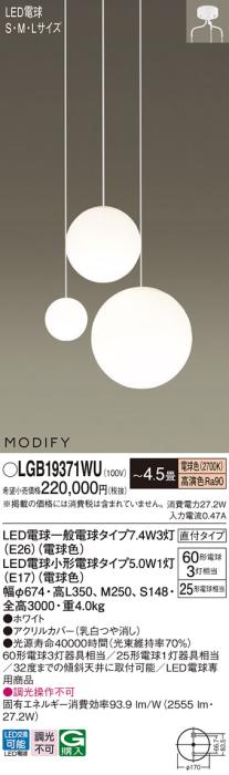 パナソニック MODIFY モディファイ 吹抜用 シャンデリア　 LGB19371WU 電球色･･･