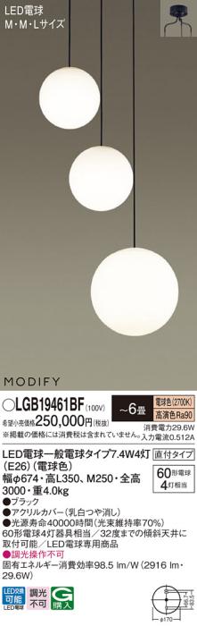 パナソニック MODIFY モディファイ 吹抜用 シャンデリア　 LGB19461BF 電球色･･･