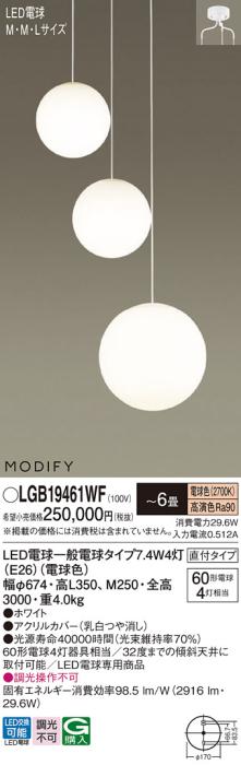 パナソニック MODIFY モディファイ 吹抜用 シャンデリア　 LGB19461WF 電球色･･･