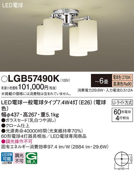 パナソニック LED シャンデリア　 LGB57490K 電球色 (Uライト方式)  Panasoni･･･