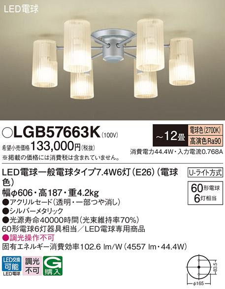 パナソニックα LED シャンデリア　 LGB57663K 電球色 (Uライト方式)  Panaso･･･