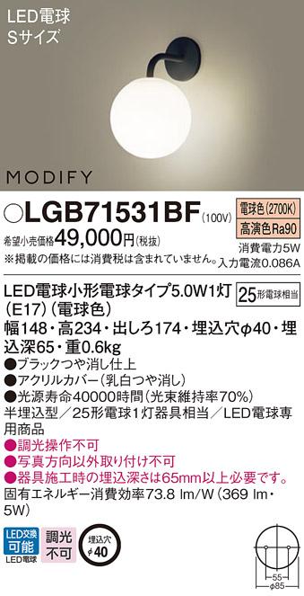 パナソニック MODIFY モディファイ LED ブラケット　 LGB71531BF 電球色 (壁半埋込) 電気工事必要 Panasonic 商品画像1：日昭電気
