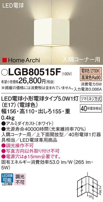 パナソニック LED 入隅コーナー用ブラケット　 LGB80515F 電球色 (直付) 電気･･･