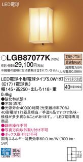 パナソニック LED ブラケット LGB87077K (直付) 電気工事必要