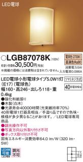 パナソニック LED ブラケット LGB87078K (直付) 電気工事必要