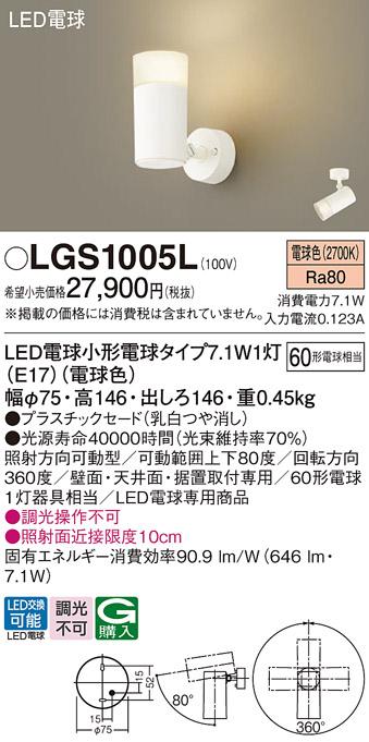 パナソニック LED スポットライト LGS1005L 電球色 (直付) 電気工事必要 Pana･･･