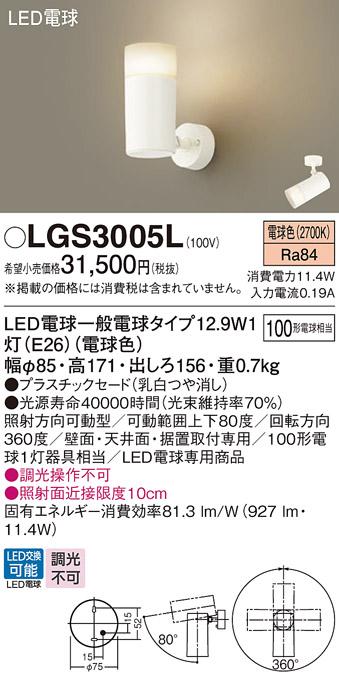 パナソニック LED スポットライト LGS3005L 電球色 (直付) 電気工事必要 Pana･･･