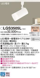 パナソニック LED スポットライト LGS3505L 電球色 (ダクト用