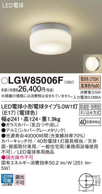 パナソニック ポーチライト 防湿型・防雨型 LGW85006F 電球色 (直付) 電気工･･･