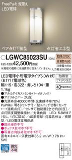 パナソニック ポーチライト 防雨型 LGWC85023SU 電球色 FreePa・センサ ...