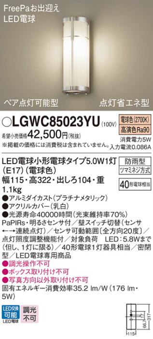 LGWC80237LE1 パナソニック ポーチライト ホワイト LED（電球色） センサー付 拡散 - 3