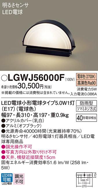パナソニック 門柱灯 防雨型 LGWJ56000F 電球色 明るさセンサ付 電気工事必要･･･