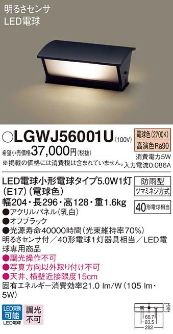 パナソニック 門柱灯 防雨型 LGWJ56001U 電球色 明るさセンサ付 電気工事必要･･･