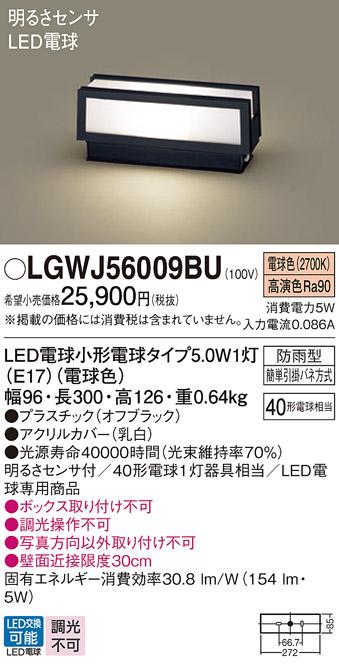 パナソニック　LED表札灯　LGWJ85101BZ（100V）　明るさセンサ付き　『エクステリア照明 ライト』 オフブラック - 2