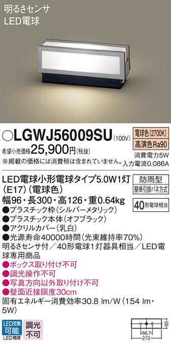 今ならほぼ即納！ パナソニック LGWJ56001U LED門柱灯 据置取付型 防雨 明るさセンサ付 パネル付 電球色 