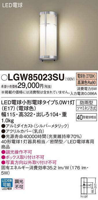 パナソニック ポーチライト 防雨型 LGW85023SU 電球色 (直付) 電気工事必要 Panasonic 商品画像1：日昭電気