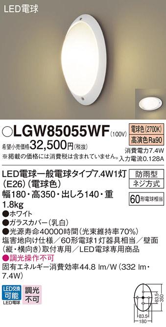 パナソニック ポーチライト 防雨型 LGW85055WF 電球色 (直付) 電気工事必要 Panasonic 商品画像1：日昭電気
