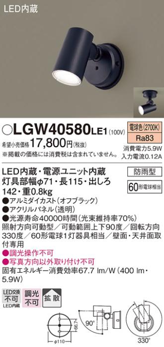 パナソニック LED スポットライト 防雨型 LGW40580LE1 電球色 (直付) 電気工･･･