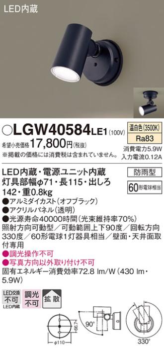パナソニック LED スポットライト 防雨型 LGW40584LE1 温白色 (直付) 電気工･･･