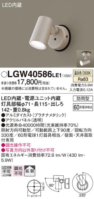 パナソニック LED スポットライト 防雨型 LGW40586LE1 温白色 (直付) 電気工･･･