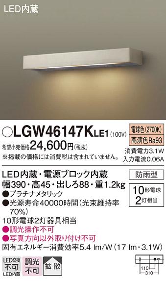パナソニック 表札灯 防雨型 LGW46147KLE1 電球色 (直付) 電気工事必要 Panasonic 商品画像1：日昭電気