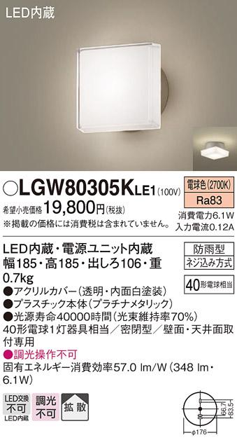 パナソニック ポーチライト 防雨型 LGW80305KLE1 電球色 (直付) 電気工事必要 Panasonic 商品画像1：日昭電気