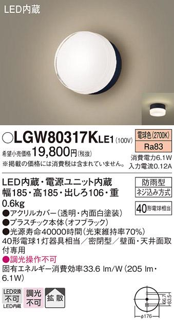 パナソニック ポーチライト 防雨型 LGW80317KLE1 電球色 (直付) 電気工事必要 Panasonic 商品画像1：日昭電気
