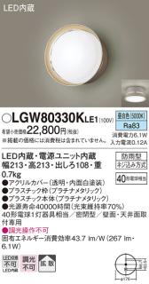 パナソニック ポーチライト 防雨型 LGW80330KLE1 昼白色 (直付) 電気