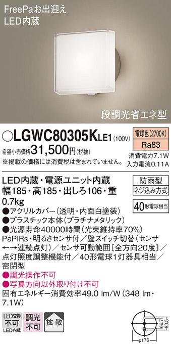 パナソニック ポーチライト 防雨型 LGWC80305KLE1 電球色 FreePa・センサ付  電気工事必要 Panasonic 商品画像1：日昭電気